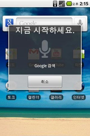 voice search android